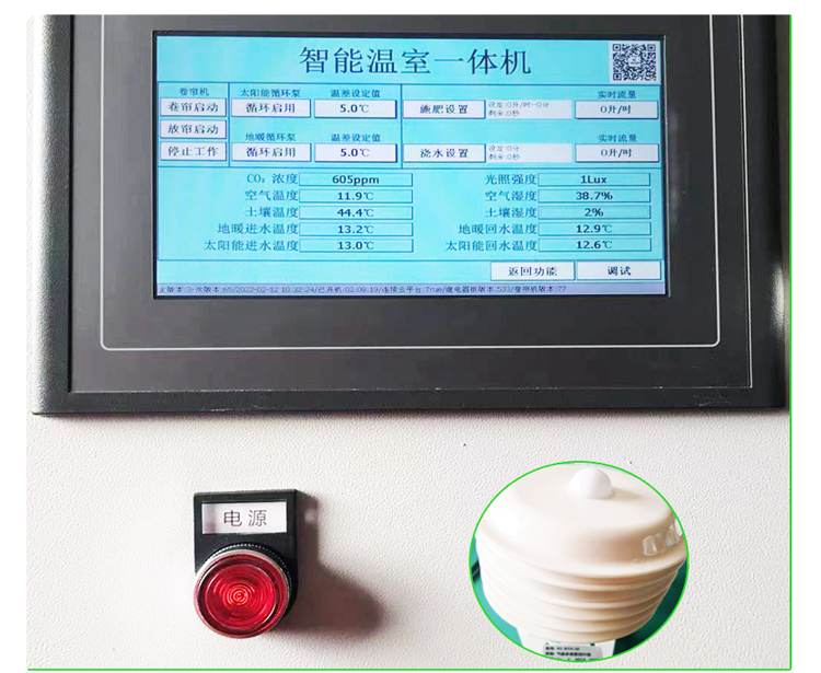 智能溫室一體機 智能溫室一體機