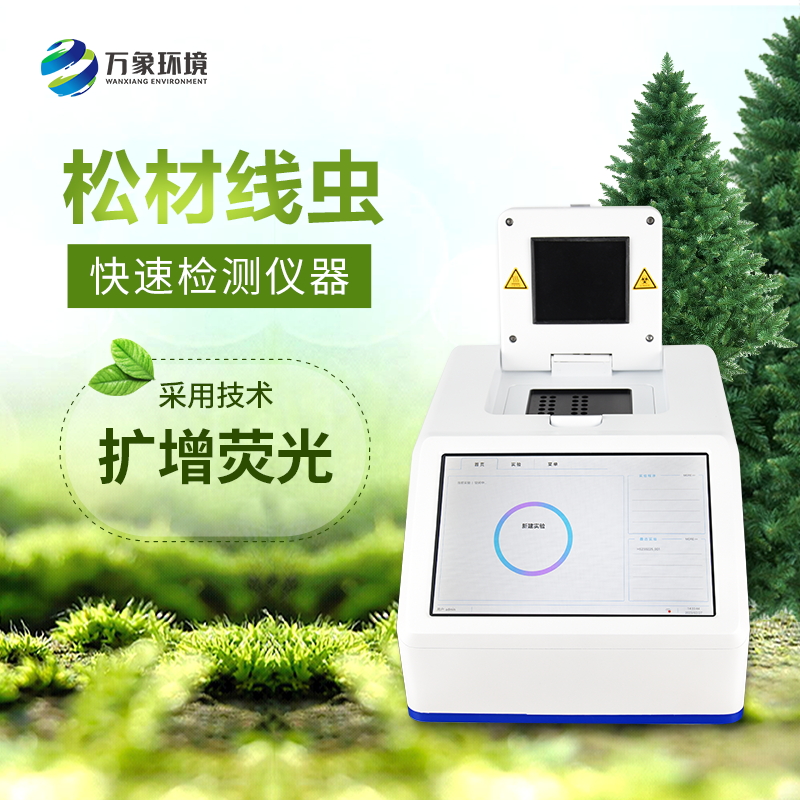 松材線蟲PCR檢測儀 松材線蟲PCR檢測儀/