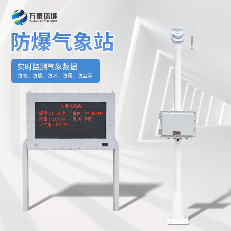 防爆監測設備 防爆監測設備