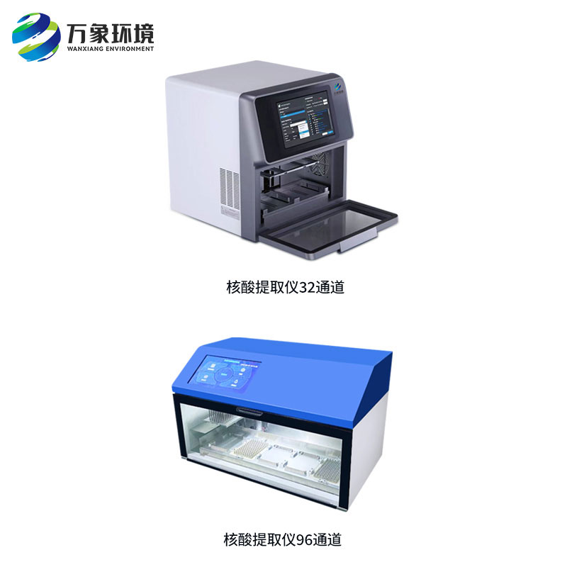全自動核酸提取儀 全自動核酸提取儀
