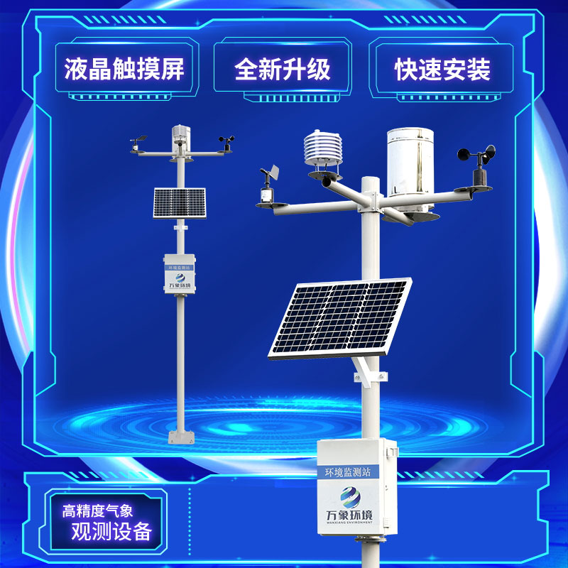 小氣候監測儀 小氣候監測儀