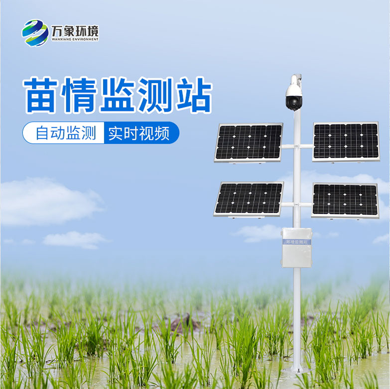 苗情監(jiān)測設(shè)備 苗情監(jiān)測設(shè)備