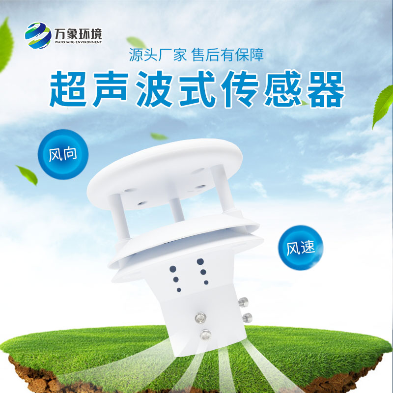 風力發電風速風向儀 風力發電風速風向儀