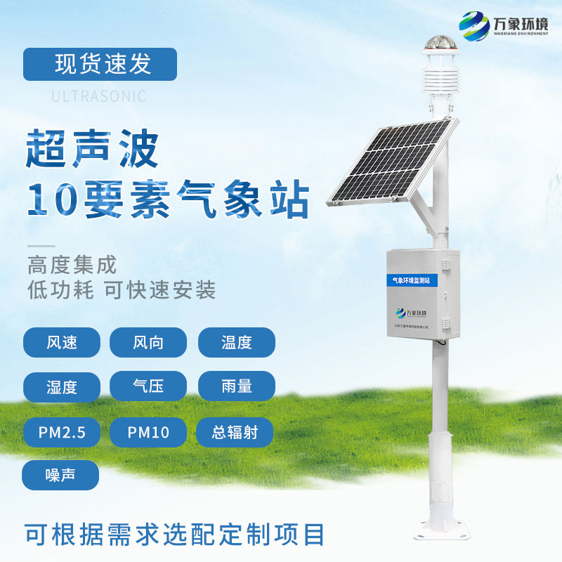 生態(tài)環(huán)境監(jiān)測站 生態(tài)環(huán)境監(jiān)測站