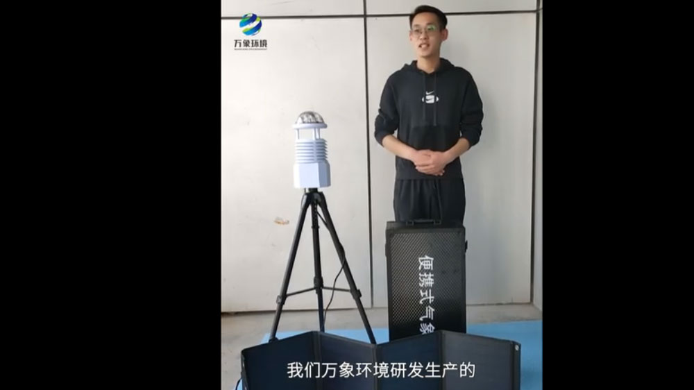 便攜式氣象站-自然災害救援能力提升工程