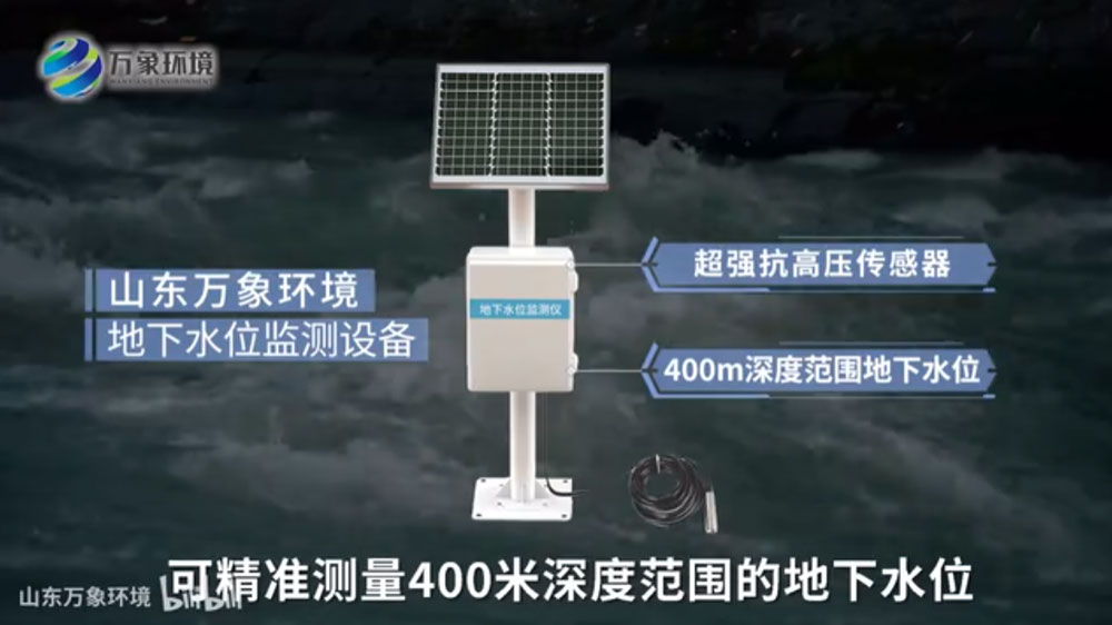 地下水位自動監測儀_地下水位自動監測設備-準確地監測地下水位的變化情況