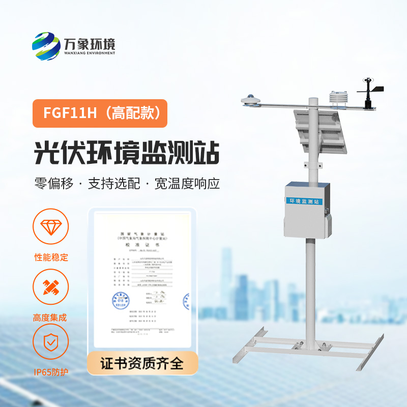 太陽(yáng)輻射綜合觀測(cè)站