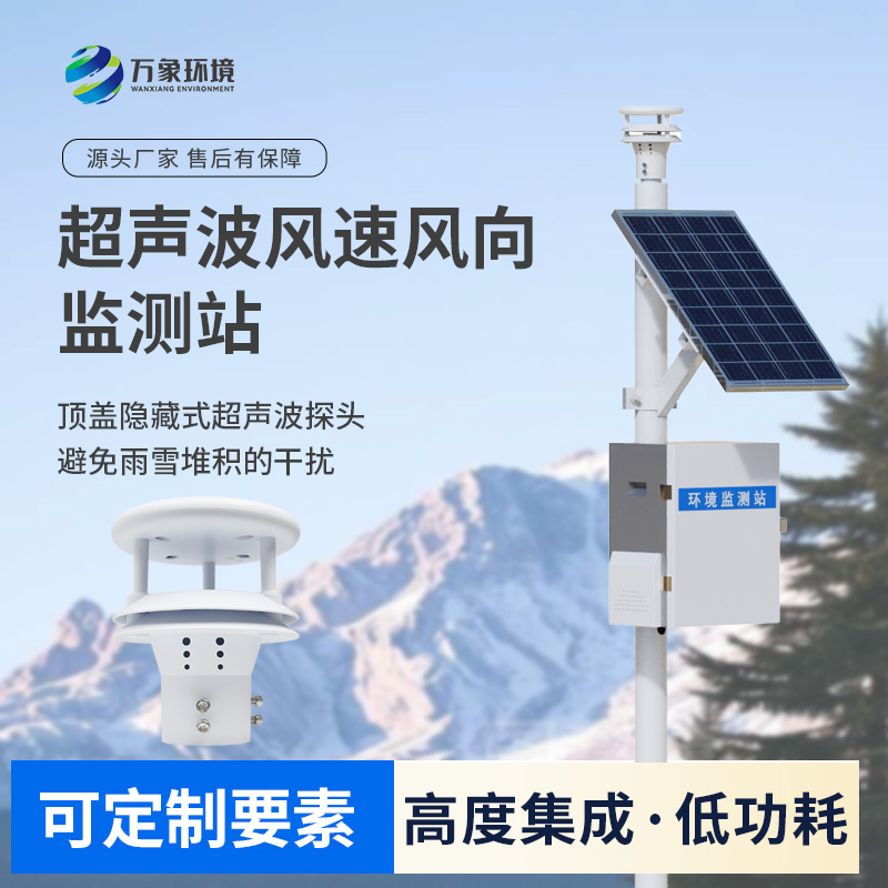 風速風向監測儀