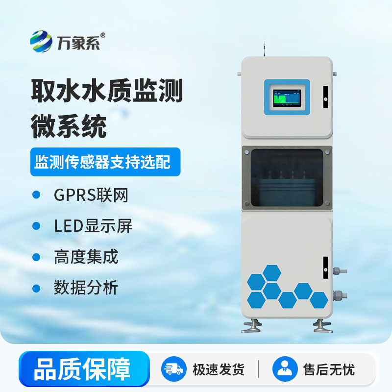 水質ph電導率在線監測系統