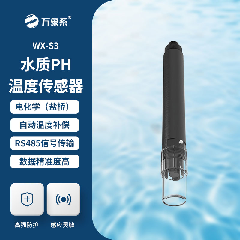 水質(zhì)在線(xiàn)ph傳感器