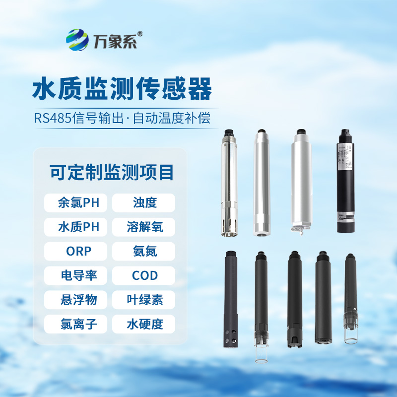 在線(xiàn)濁度水溫傳感器