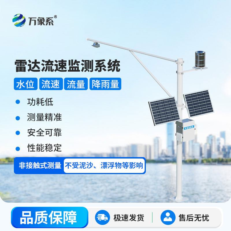 河道流速監(jiān)測系統(tǒng)