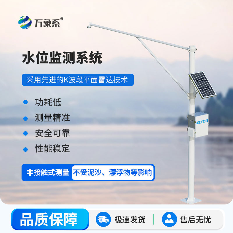 河流水位在線監(jiān)測系統(tǒng)
