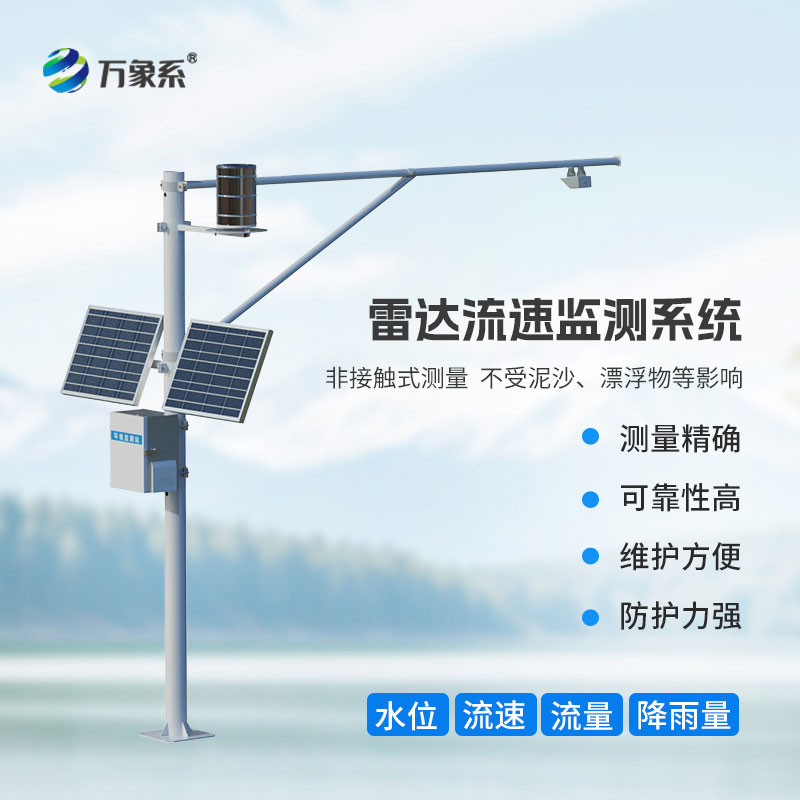 自動水位雨量監測站