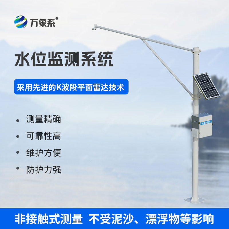 雷達水位監測系統