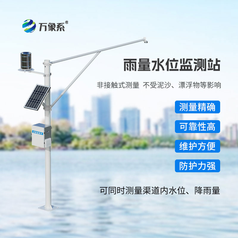 水雨情自動監測系統