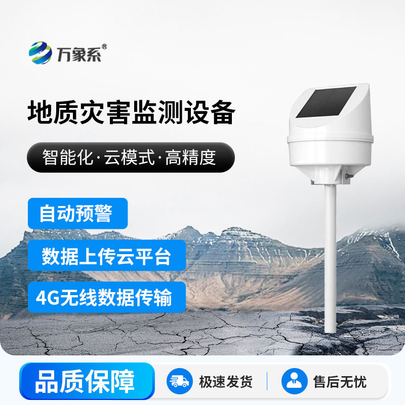 地質災害監測系統