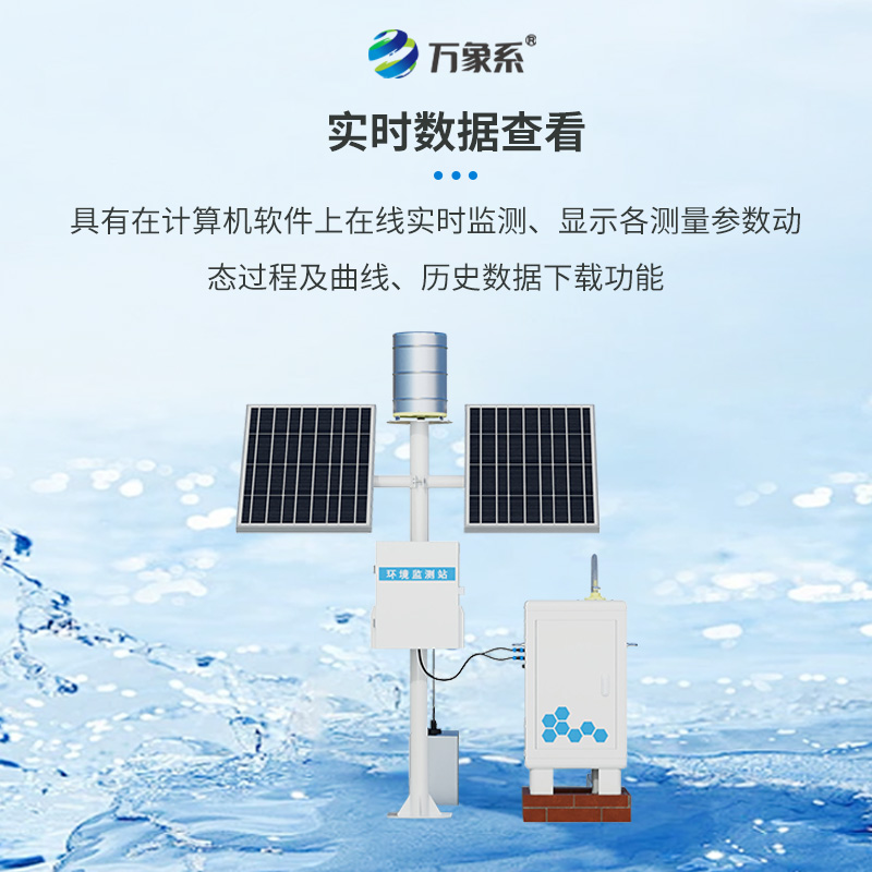 卡口堰水土流失監(jiān)測儀