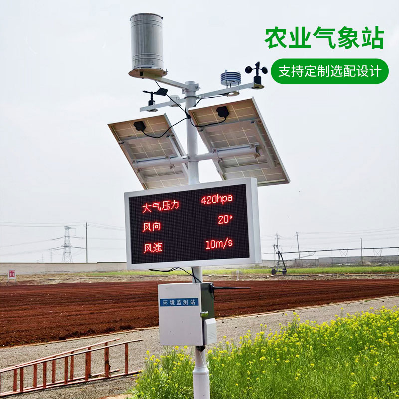 高標準農田氣象監測站