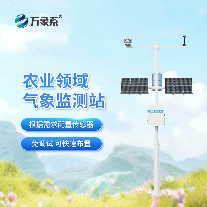 高標(biāo)準(zhǔn)農(nóng)田氣象監(jiān)測(cè)站