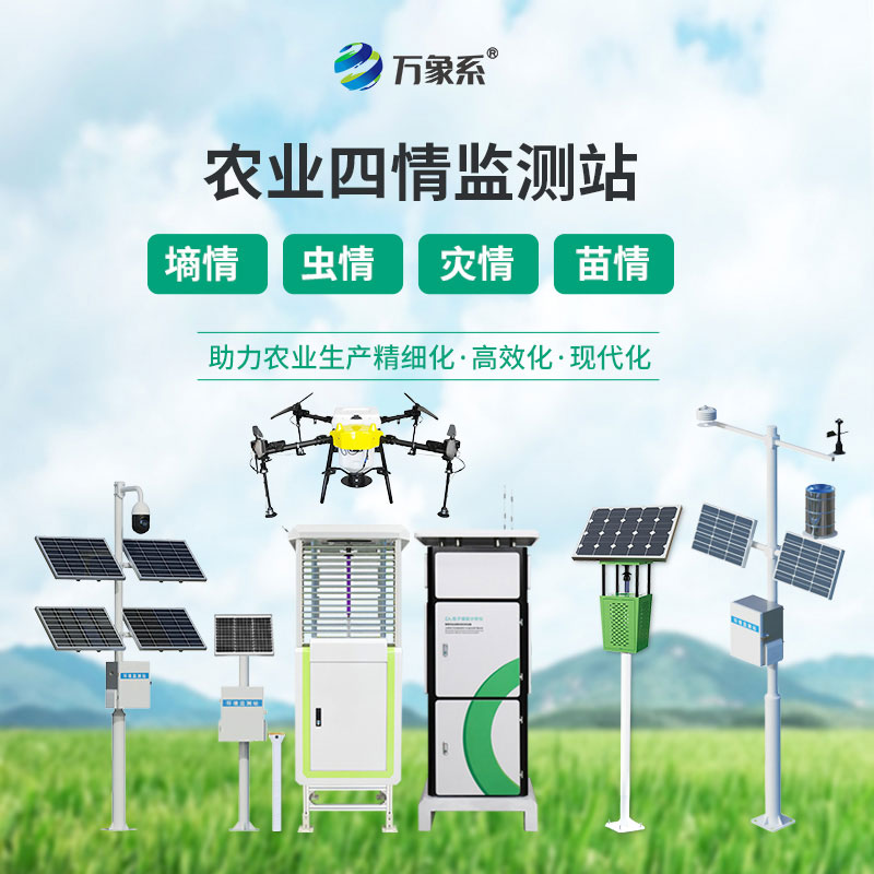 農(nóng)作物病蟲害監(jiān)測(cè)設(shè)備