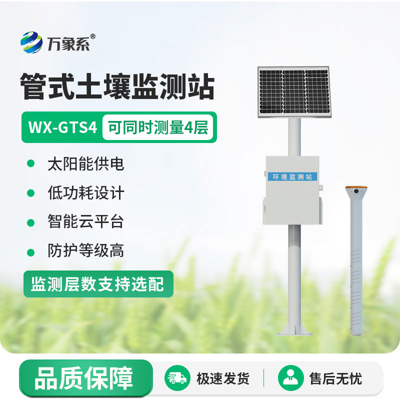 土壤墑情自動(dòng)監(jiān)測(cè)儀