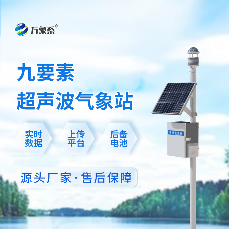 草原生態監測站