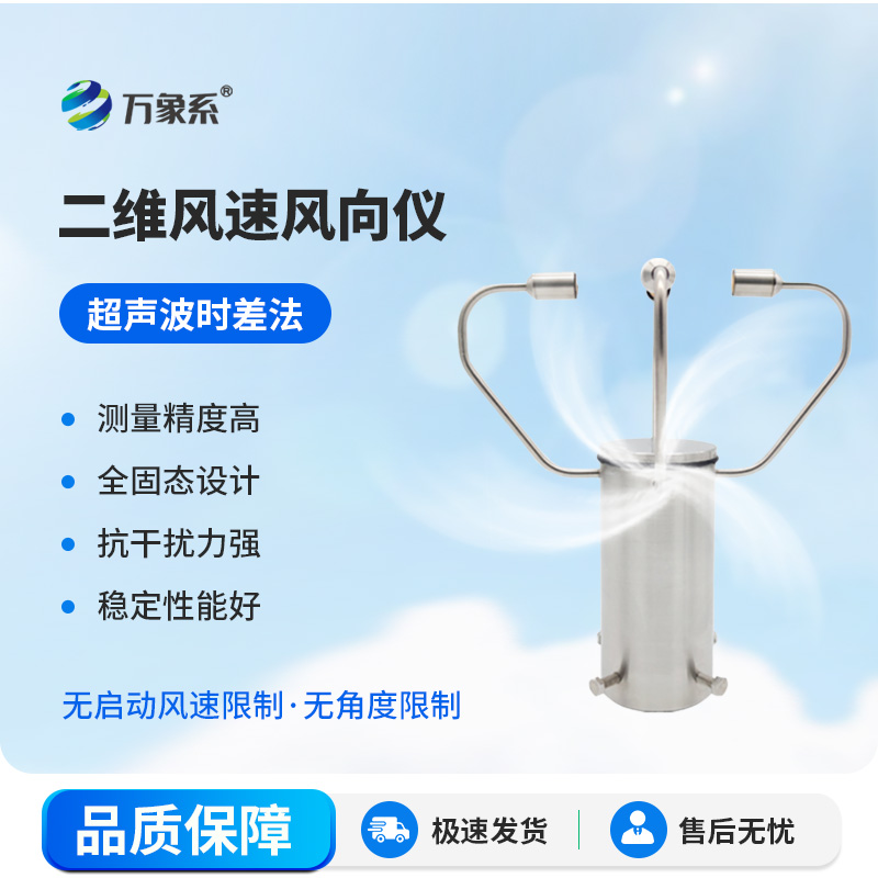 超聲波風速風向測定儀