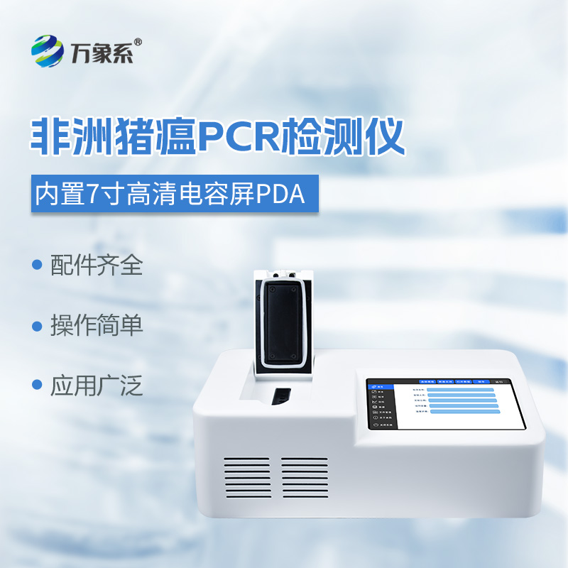 非洲豬瘟檢測儀