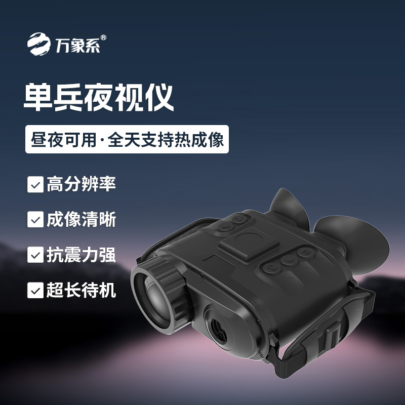 單兵夜視儀