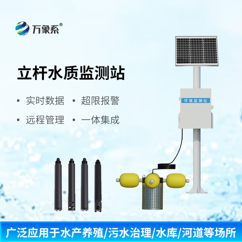 水庫水質監測設備