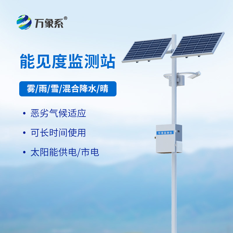 50km能見度監測站