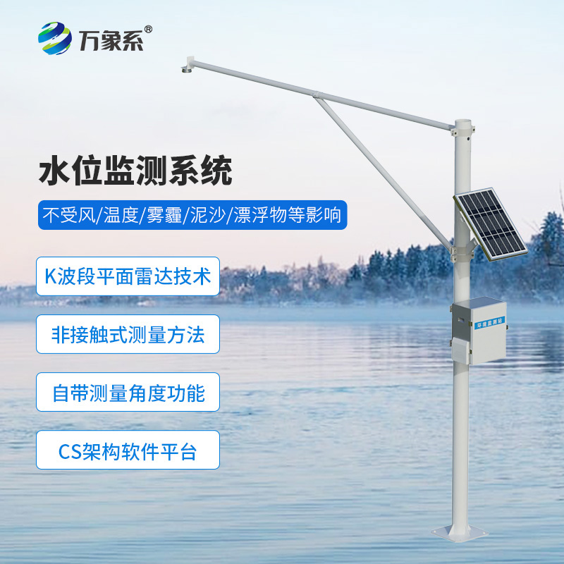 河道水位在線監測系統