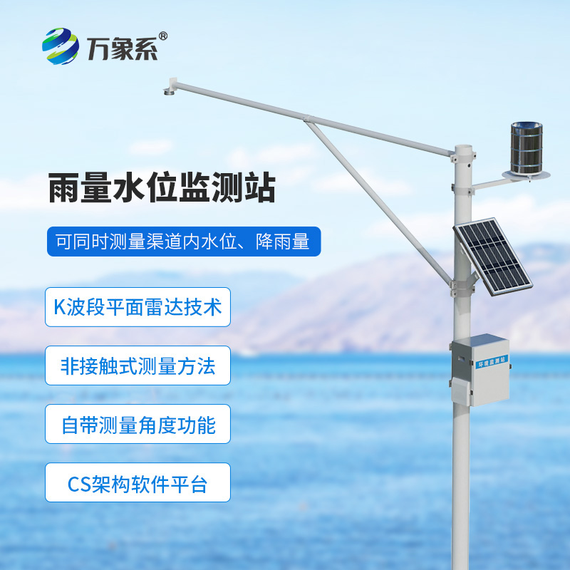 自動水文監測站