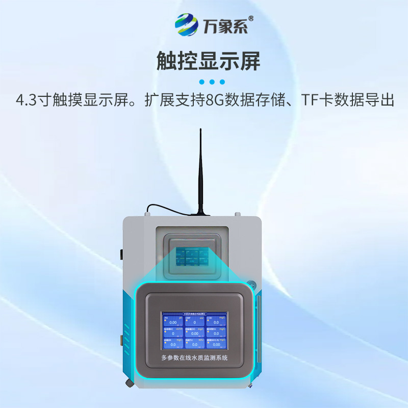 自來水廠水質(zhì)監(jiān)測設備