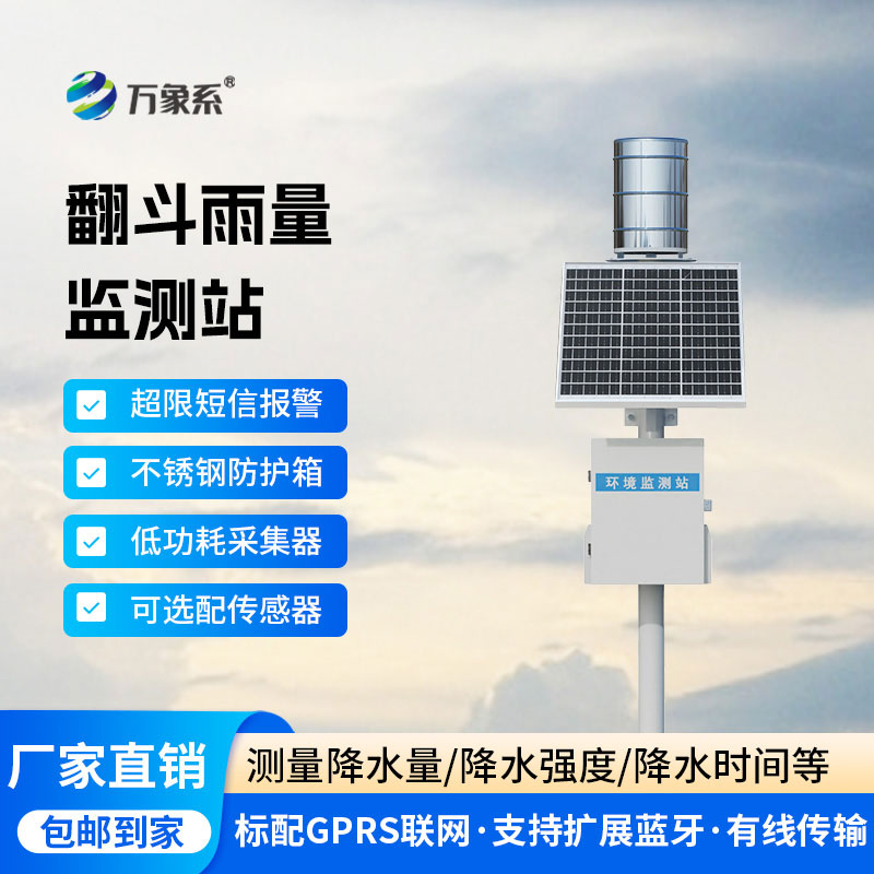 自動監測雨量站：讓降雨動態全掌握