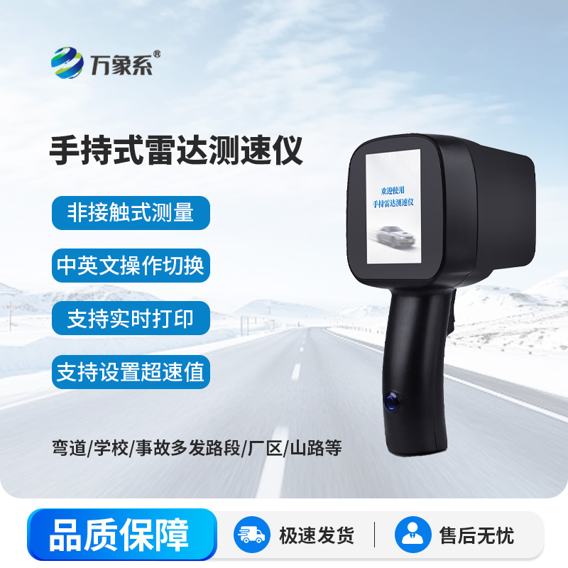 便攜式機動車測速儀