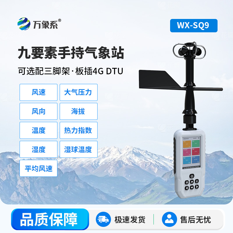 高智能電子氣象儀